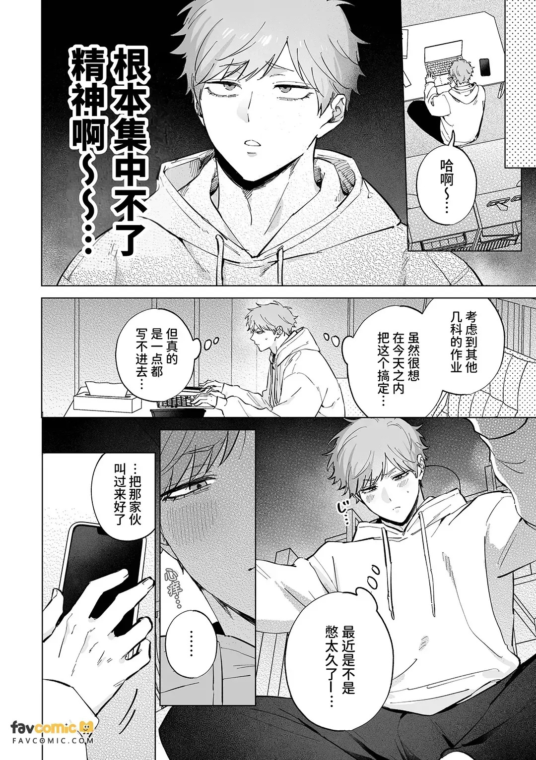 Chihiro-kun wa Touma-kun ni Goshuushin︱千寻是冬真随叫随到的男人 page 5 full