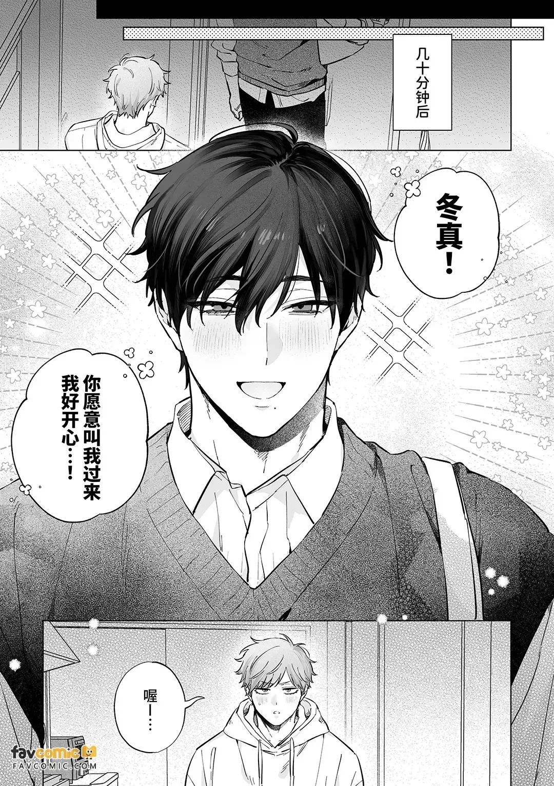 Chihiro-kun wa Touma-kun ni Goshuushin︱千寻是冬真随叫随到的男人 page 6 full