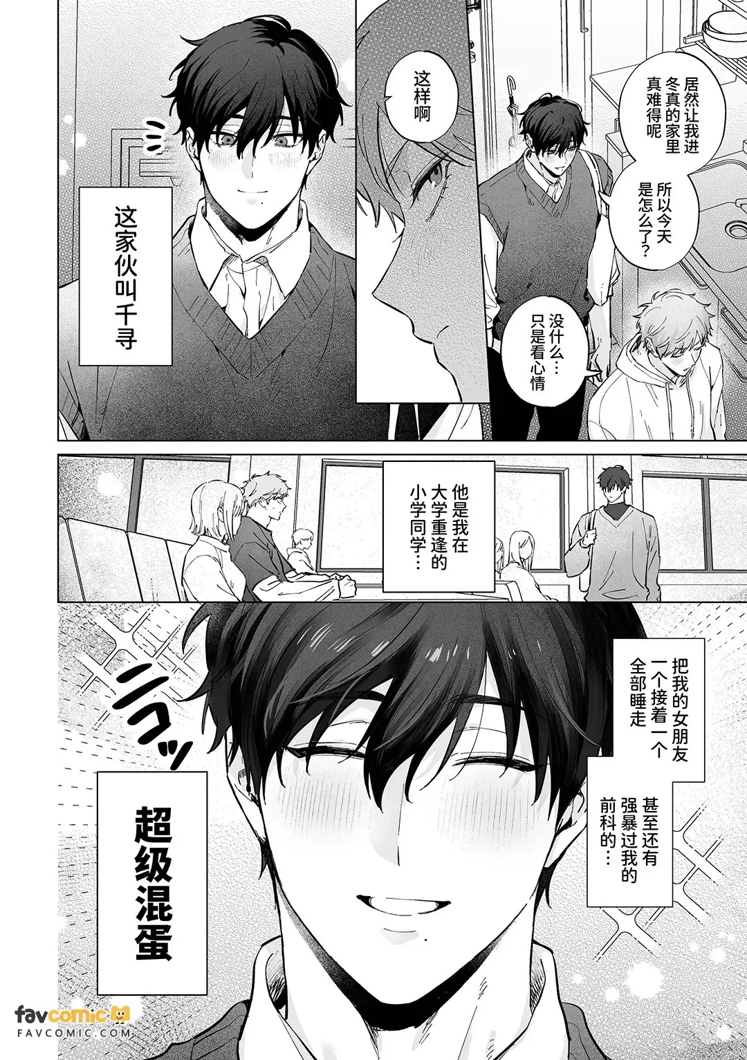 Chihiro-kun wa Touma-kun ni Goshuushin︱千寻是冬真随叫随到的男人 page 7 full