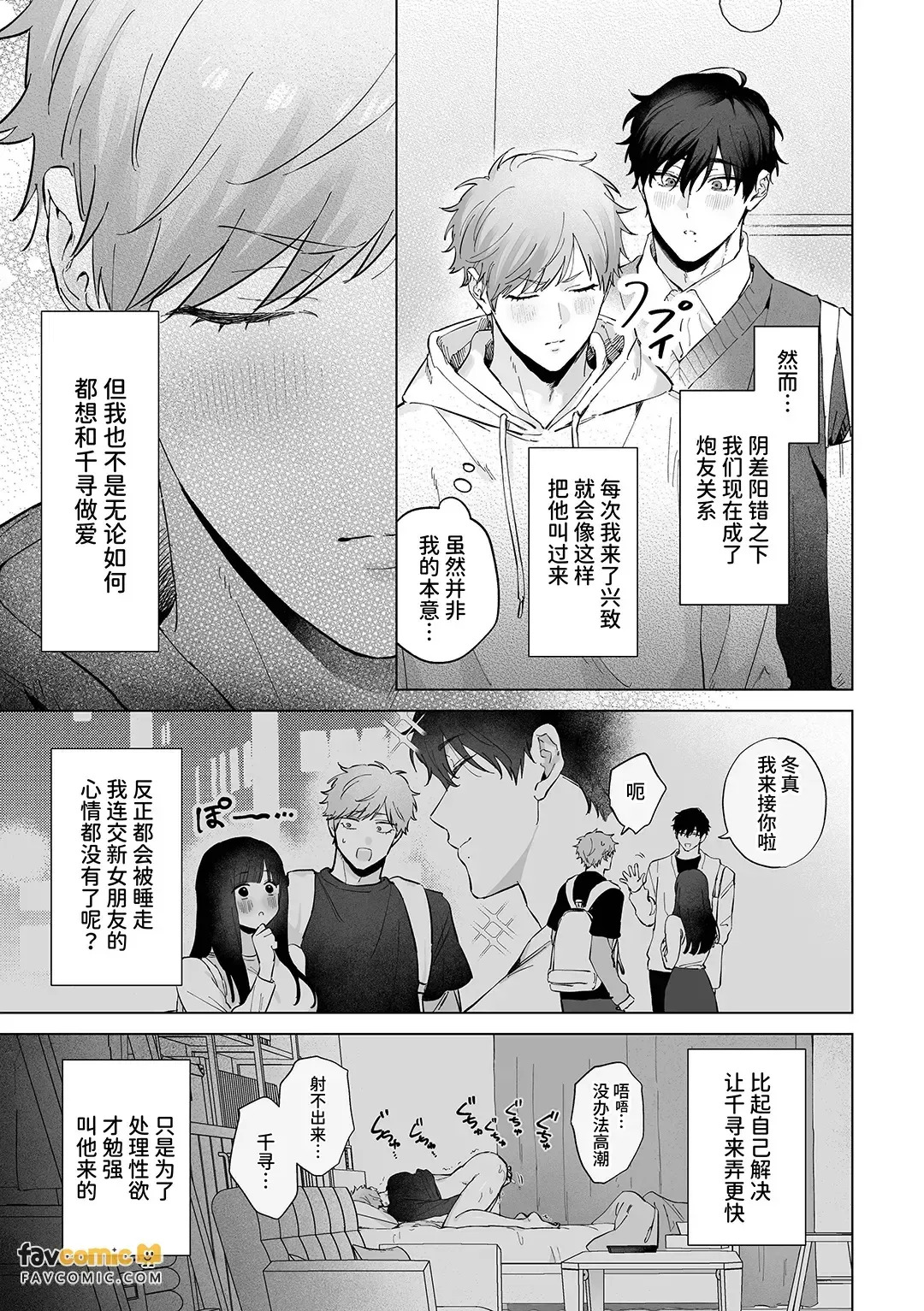 Chihiro-kun wa Touma-kun ni Goshuushin︱千寻是冬真随叫随到的男人 page 8 full