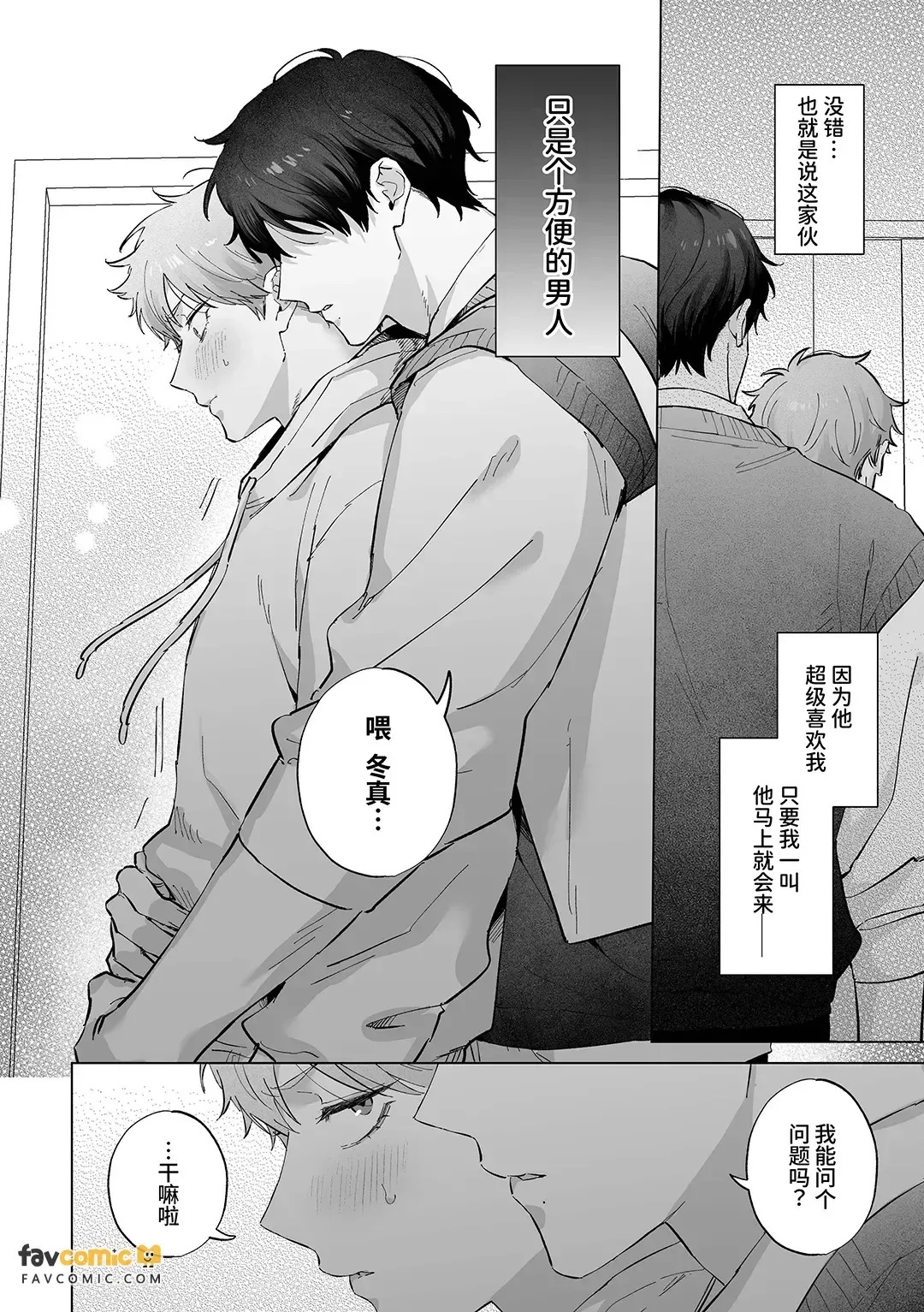 Chihiro-kun wa Touma-kun ni Goshuushin︱千寻是冬真随叫随到的男人 page 9 full