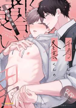 Chihiro-kun wa Touma-kun ni Goshuushin︱千寻是冬真随叫随到的男人