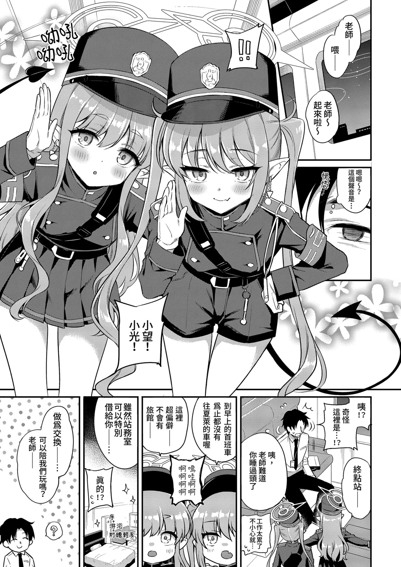 HikaNozo Sakusei Tokkyuu | 光望榨精特急列車 page 3 full