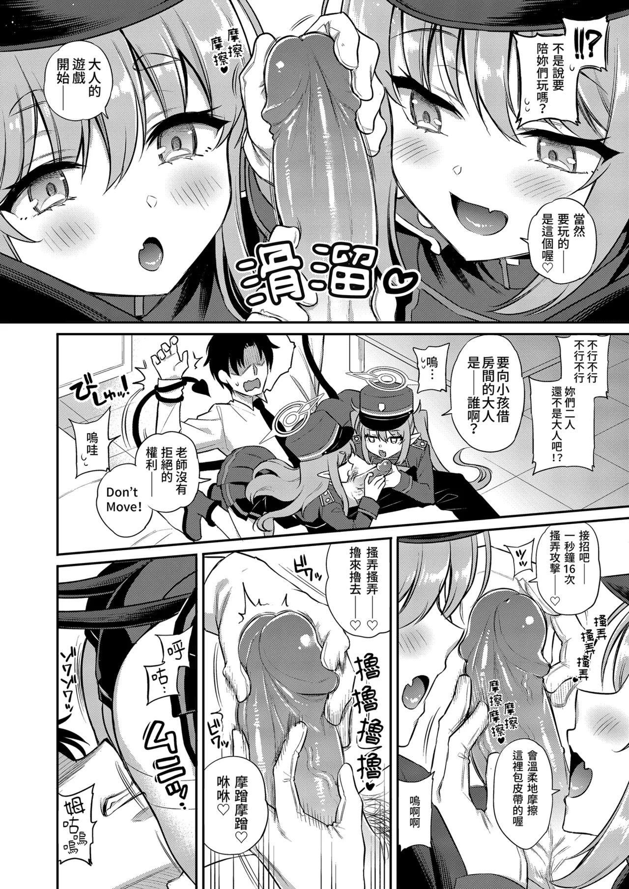 HikaNozo Sakusei Tokkyuu | 光望榨精特急列車 page 4 full