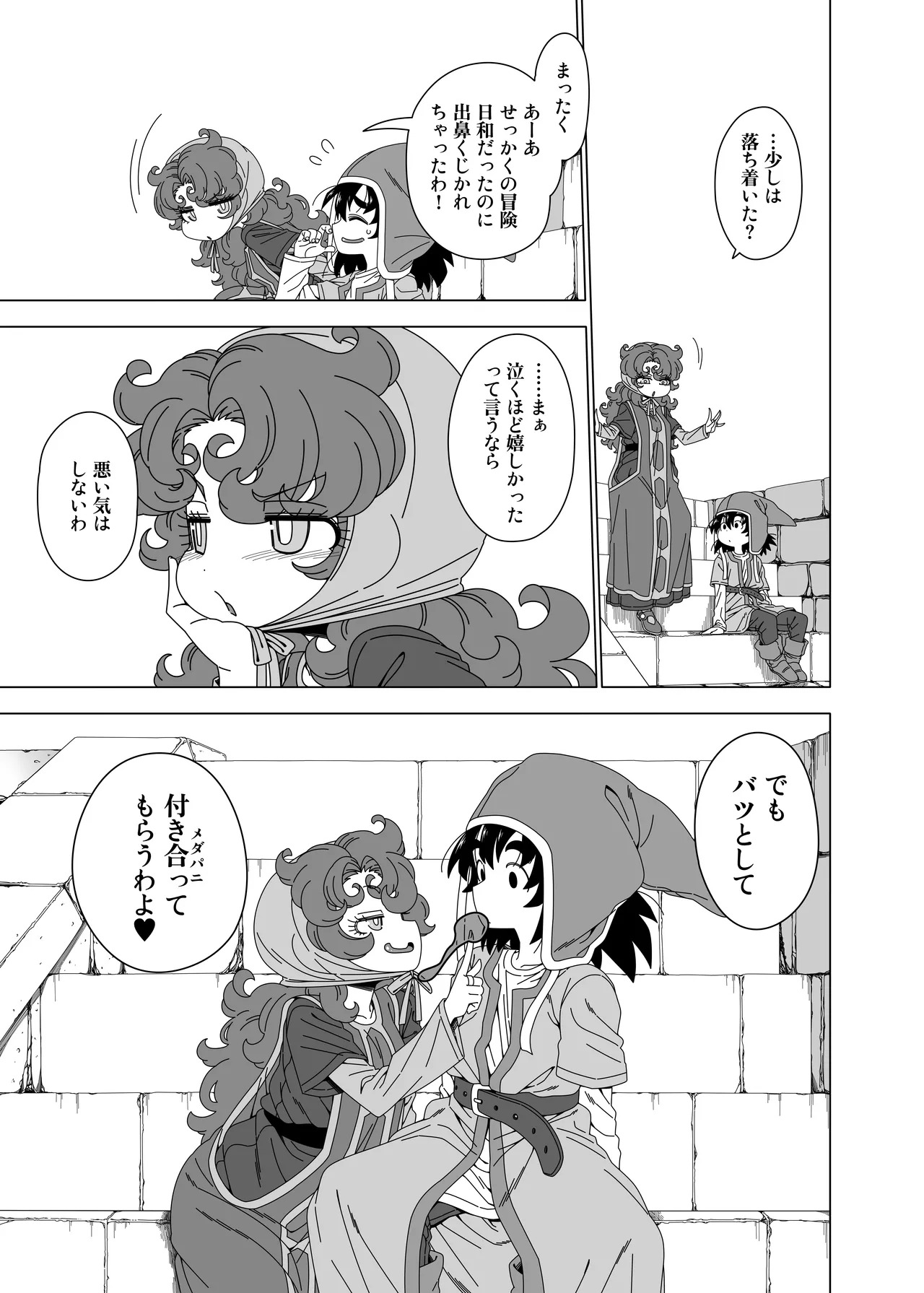 やっぱりあんたはあたしがそばにいないとダメね page 4 full