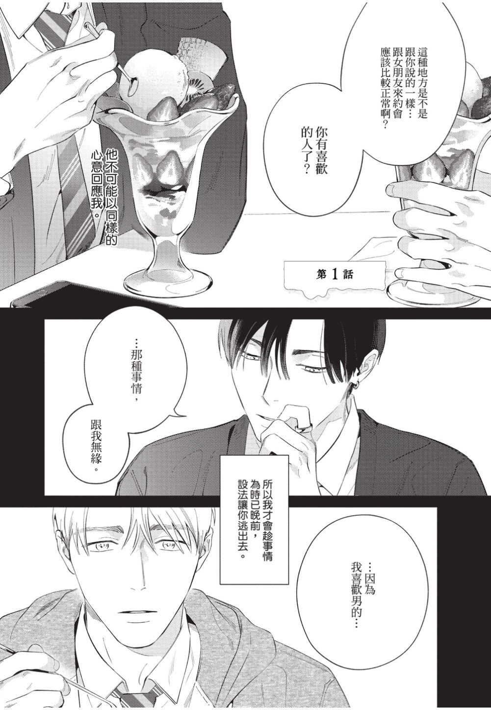 Kuchi no Naka ni Amaku Hurete︱甜美地觸及口中 page 4 full