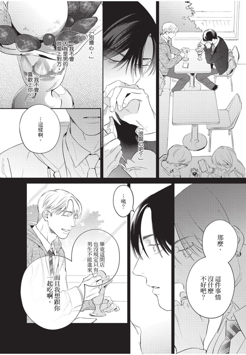 Kuchi no Naka ni Amaku Hurete︱甜美地觸及口中 page 5 full
