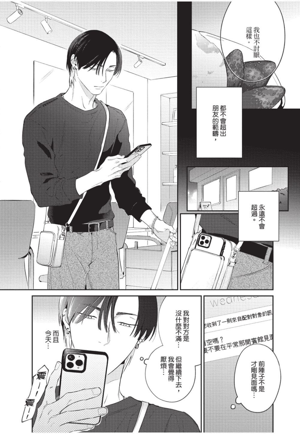 Kuchi no Naka ni Amaku Hurete︱甜美地觸及口中 page 7 full