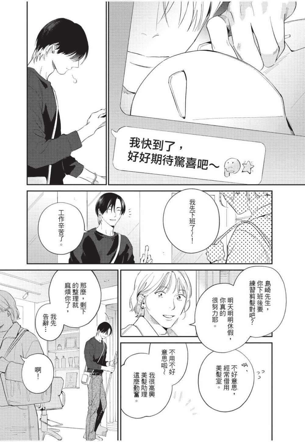 Kuchi no Naka ni Amaku Hurete︱甜美地觸及口中 page 8 full