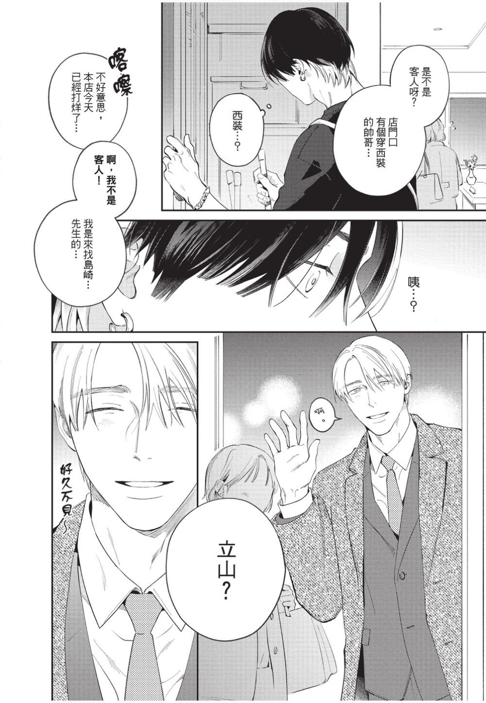 Kuchi no Naka ni Amaku Hurete︱甜美地觸及口中 page 9 full