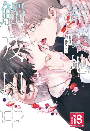 Kuchi no Naka ni Amaku Hurete︱甜美地觸及口中 cover