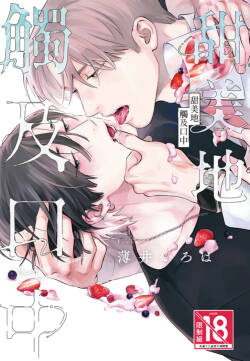 Kuchi no Naka ni Amaku Hurete︱甜美地觸及口中