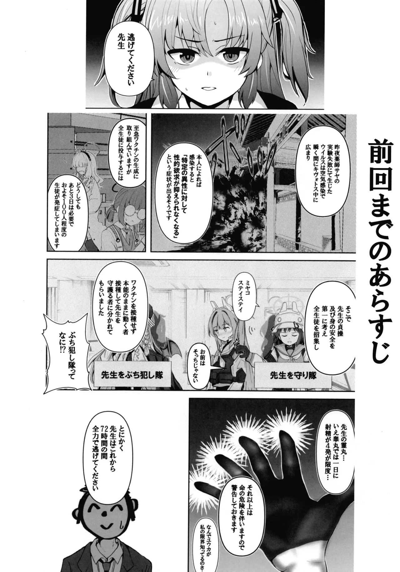 Sensei no Koto ga Dai Dai Dai Dai Daisuki na 100-nin no Seito kara Nigekire 3 page 3 full