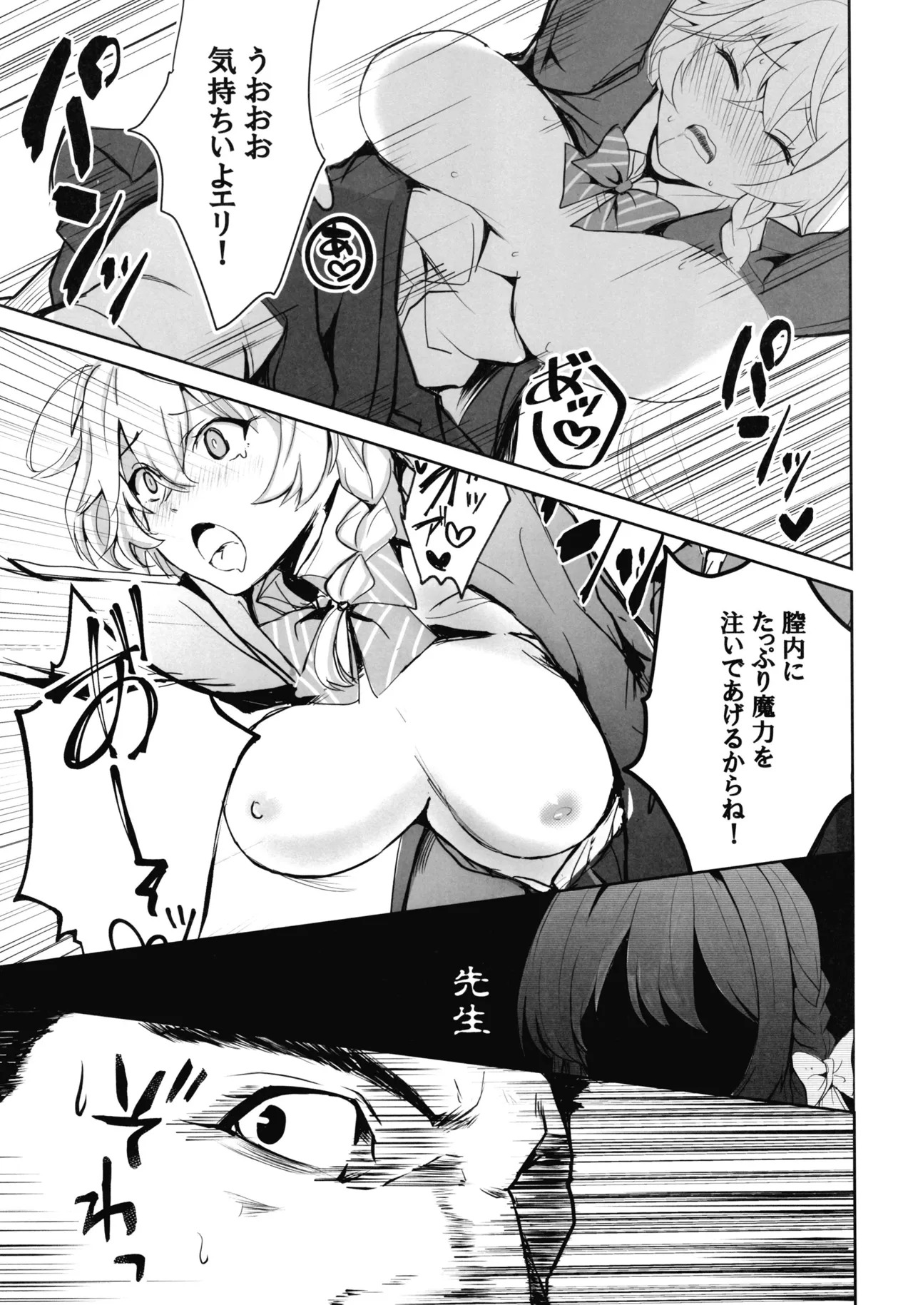 Sensei no Koto ga Dai Dai Dai Dai Daisuki na 100-nin no Seito kara Nigekire 3 page 6 full