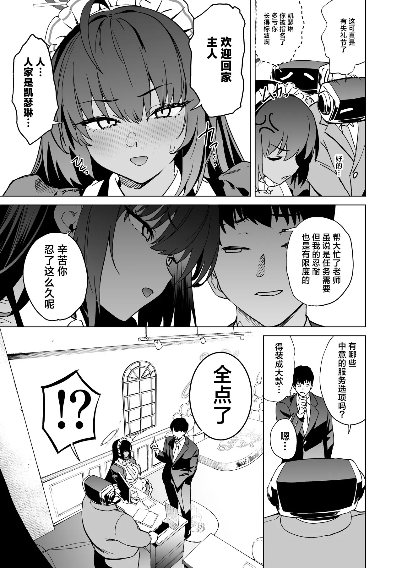 Shiri to Karin to Toumei Bunny | 屁股与花凛与透明兔女郎 page 4 full