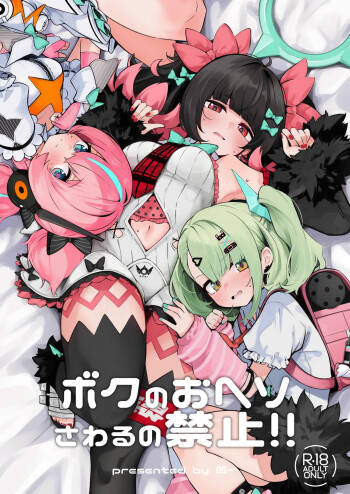 Boku no Oheso Sawaru no Kinshi!! cover
