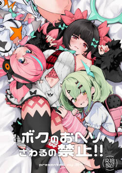 Boku no Oheso Sawaru no Kinshi!!