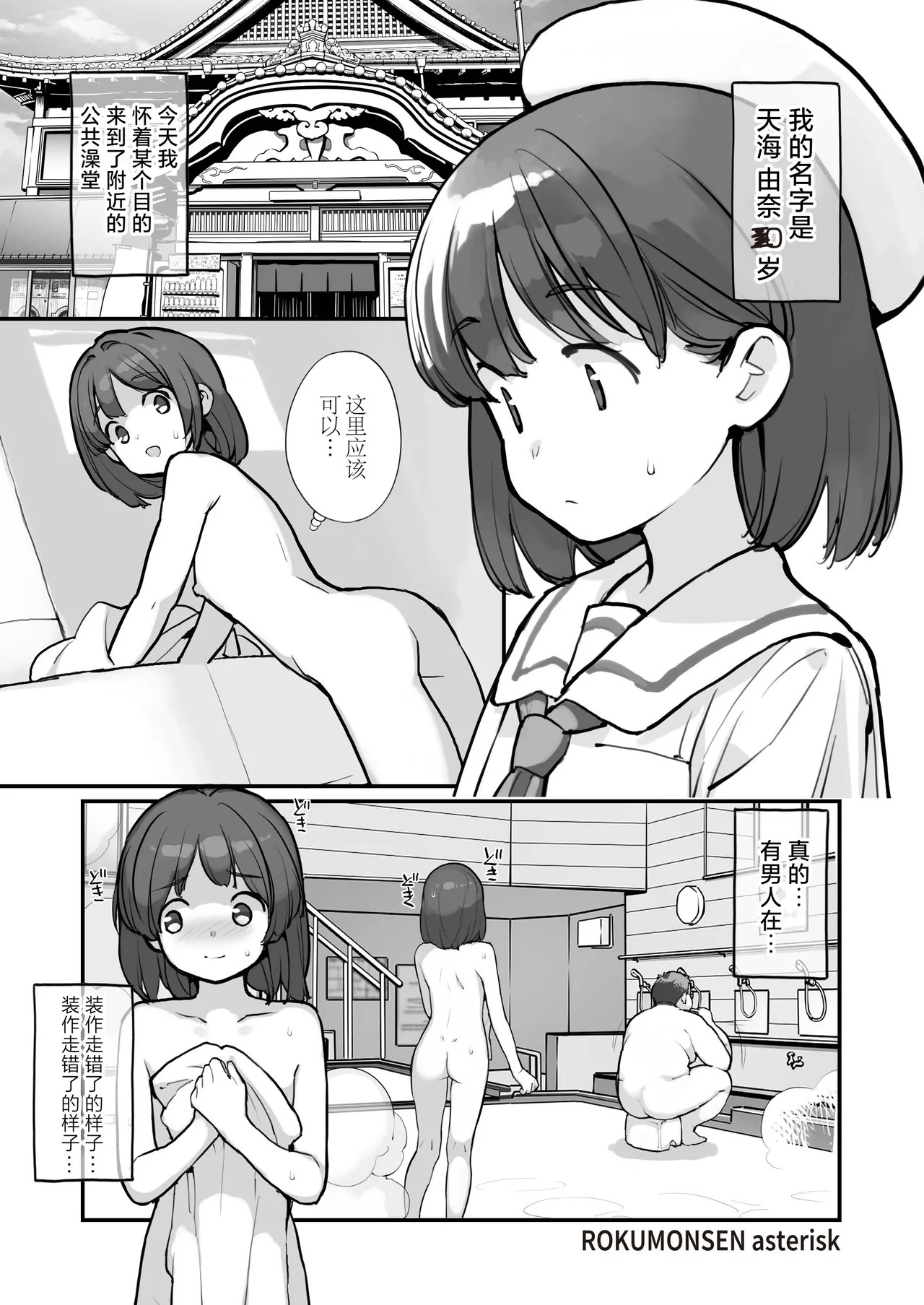 Sentou ni Haittekita Ko to 〇〇〇shita Hanashi - What do you do with a girl who comes into the public bath? | 与混入澡堂的女孩发生的不可说的故事 page 3 full