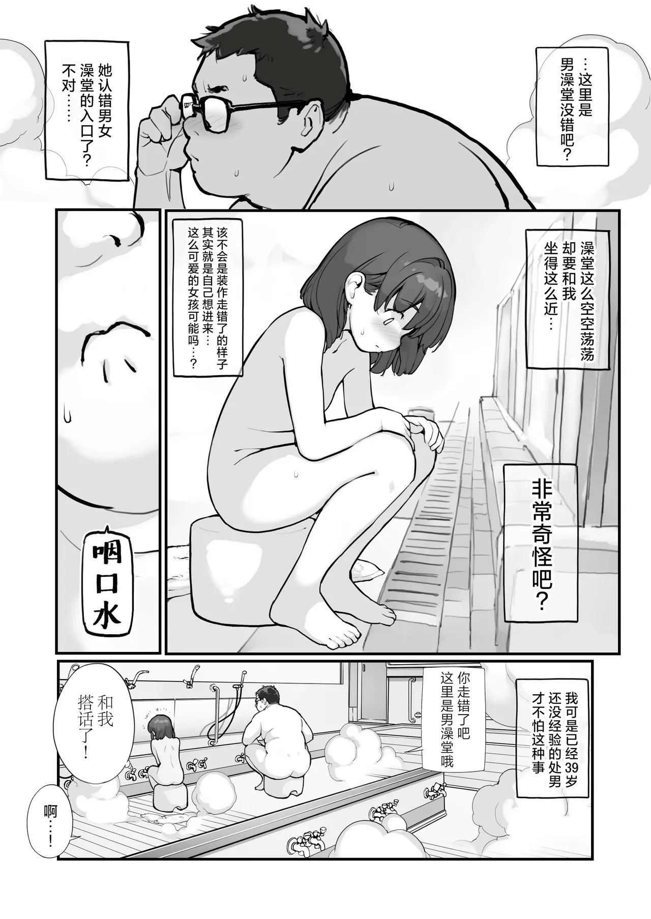 Sentou ni Haittekita Ko to 〇〇〇shita Hanashi - What do you do with a girl who comes into the public bath? | 与混入澡堂的女孩发生的不可说的故事 page 6 full