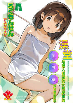 Sentou ni Haittekita Ko to 〇〇〇shita Hanashi - What do you do with a girl who comes into the public bath? | 与混入澡堂的女孩发生的不可说的故事