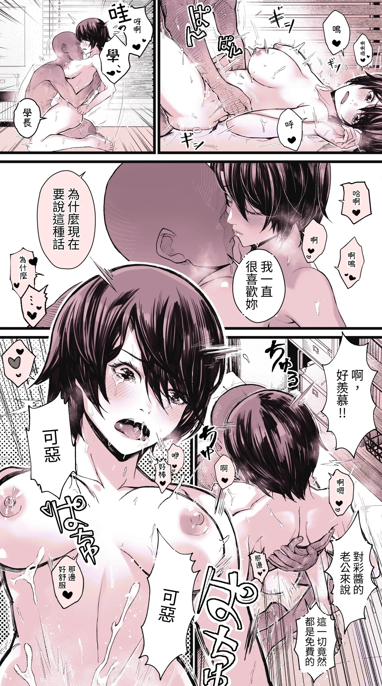Watashi wa Warukunai Ippatsu Yaru Tame ni Yonda Ko ga Moto Cosplay Circle no Kouhai de Dareka no Tsuma datta page 8 full