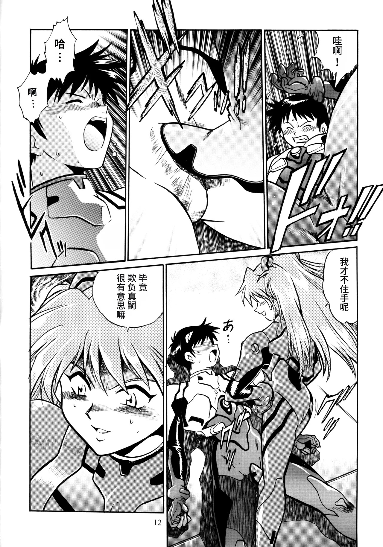 Plug Suit Fetish Soushuuhen | 战斗服恋物癖 总集篇 page 10 full