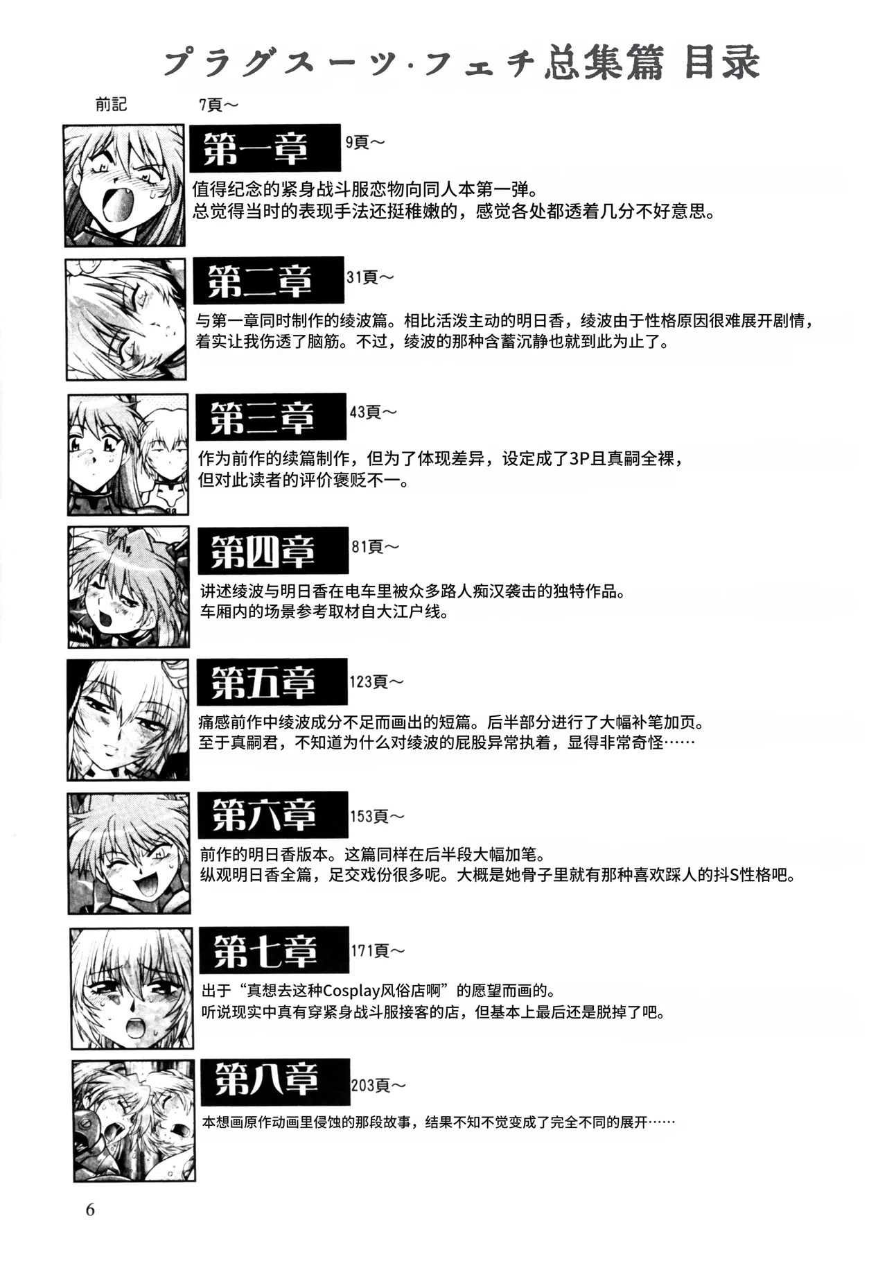 Plug Suit Fetish Soushuuhen | 战斗服恋物癖 总集篇 page 4 full