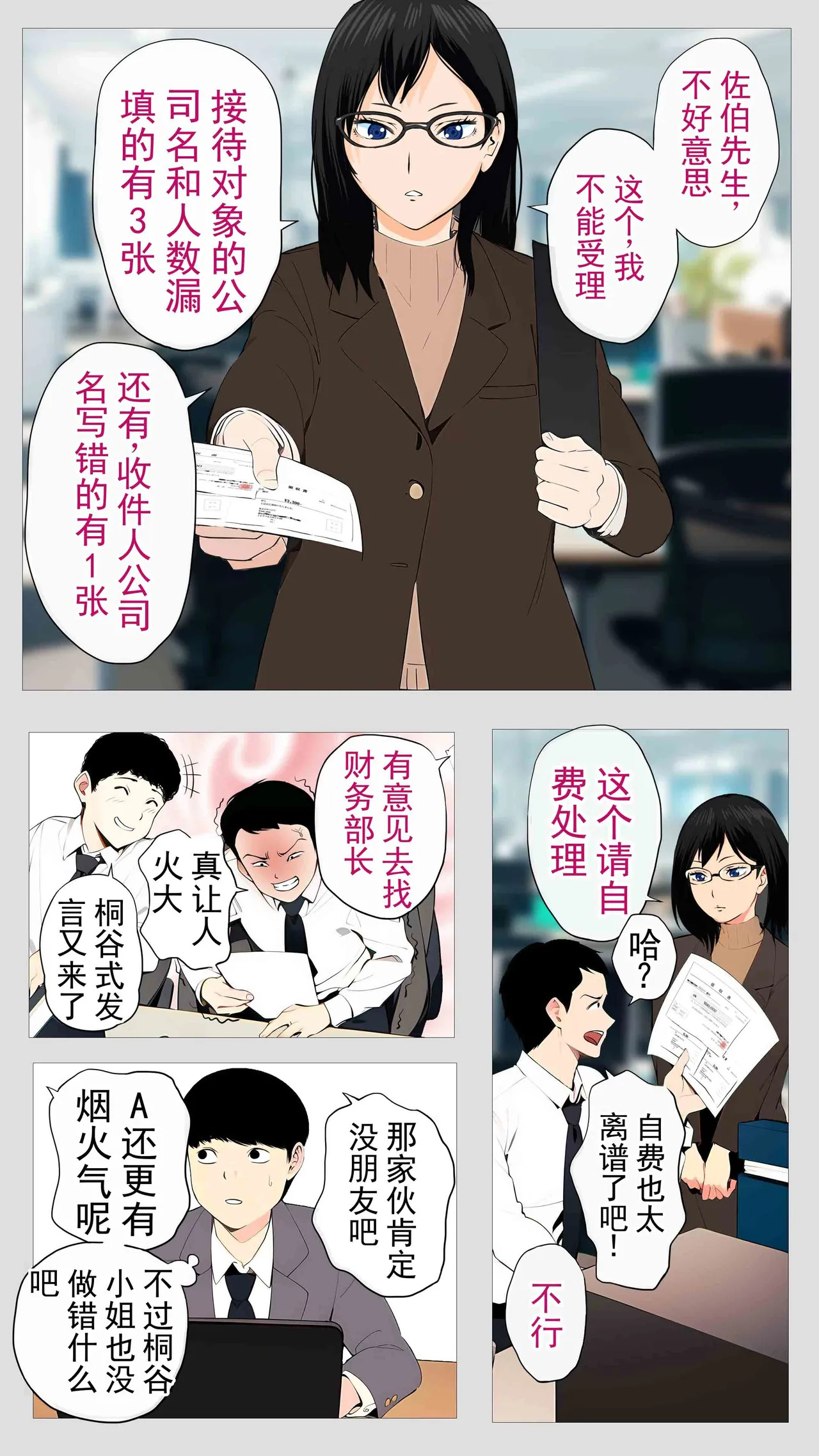 可怕的会计桐谷小姐 page 2 full
