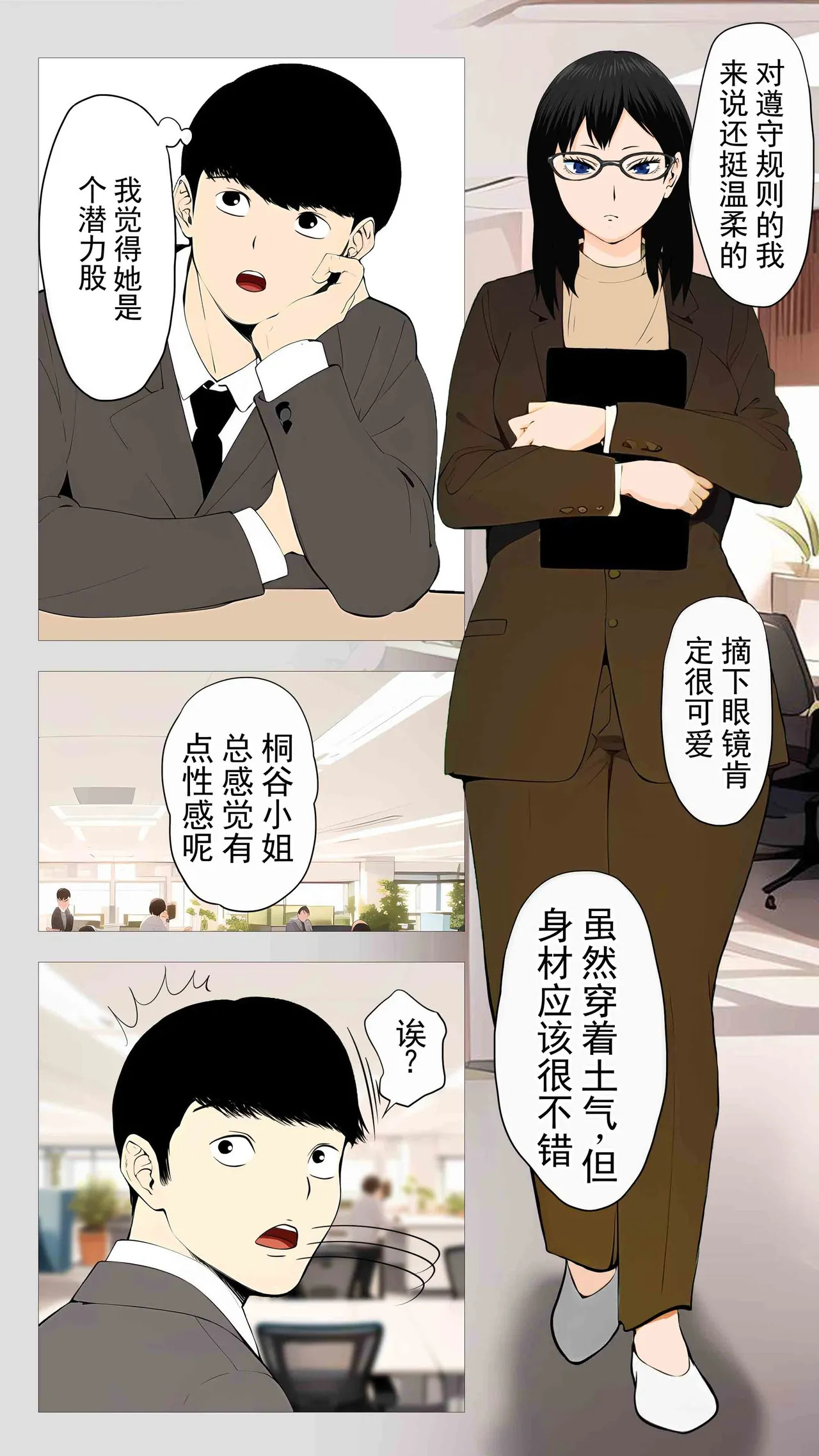 可怕的会计桐谷小姐 page 3 full