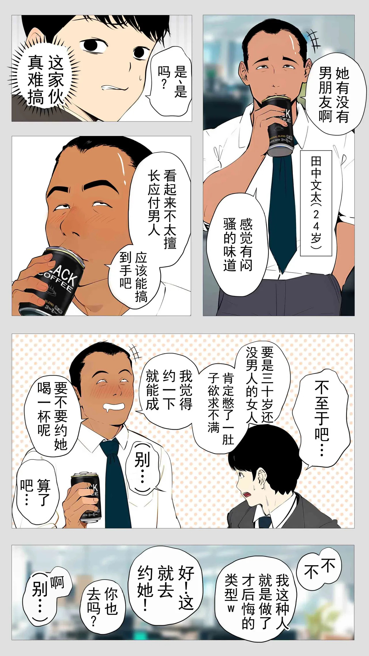 可怕的会计桐谷小姐 page 4 full