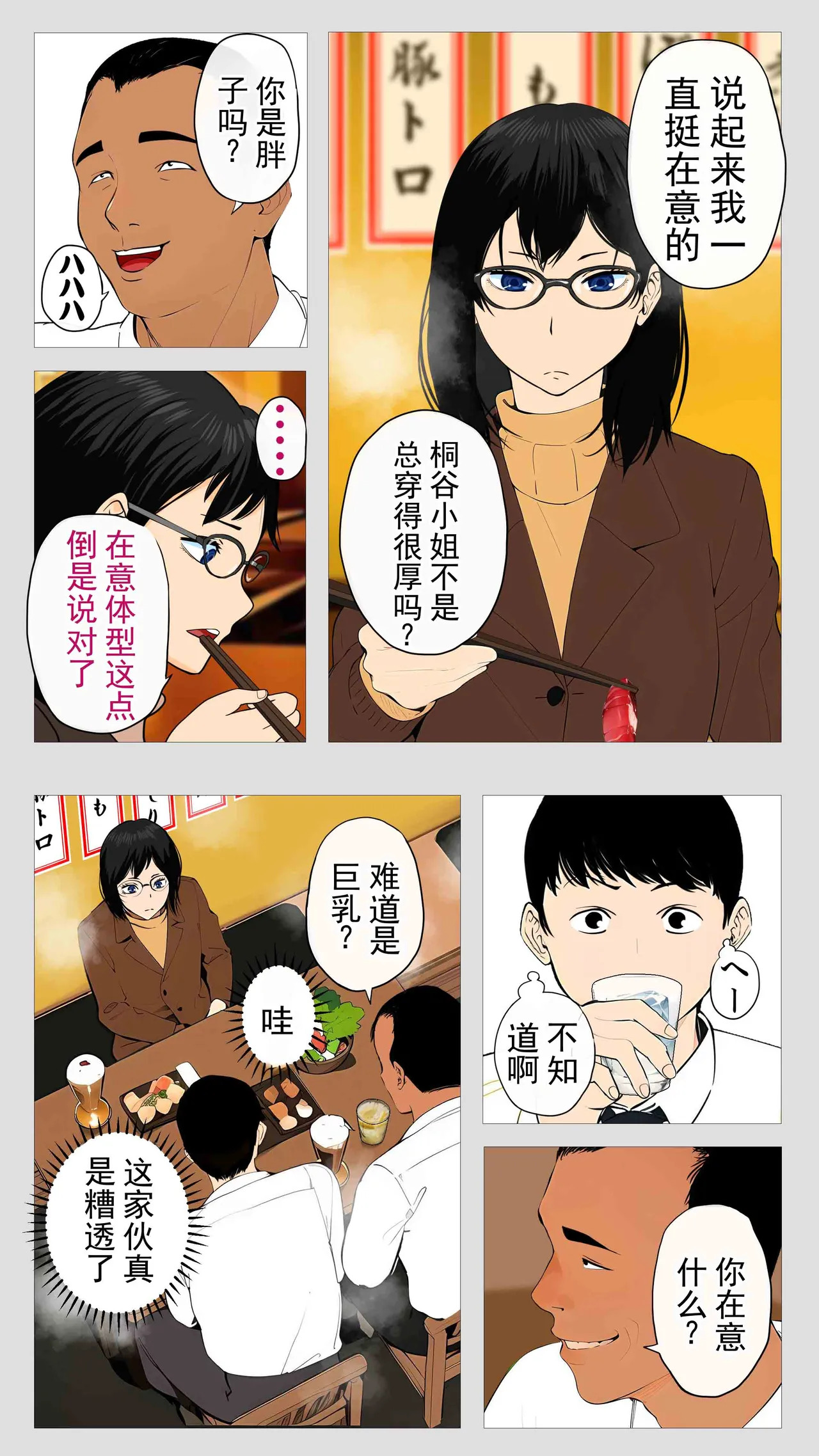 可怕的会计桐谷小姐 page 7 full