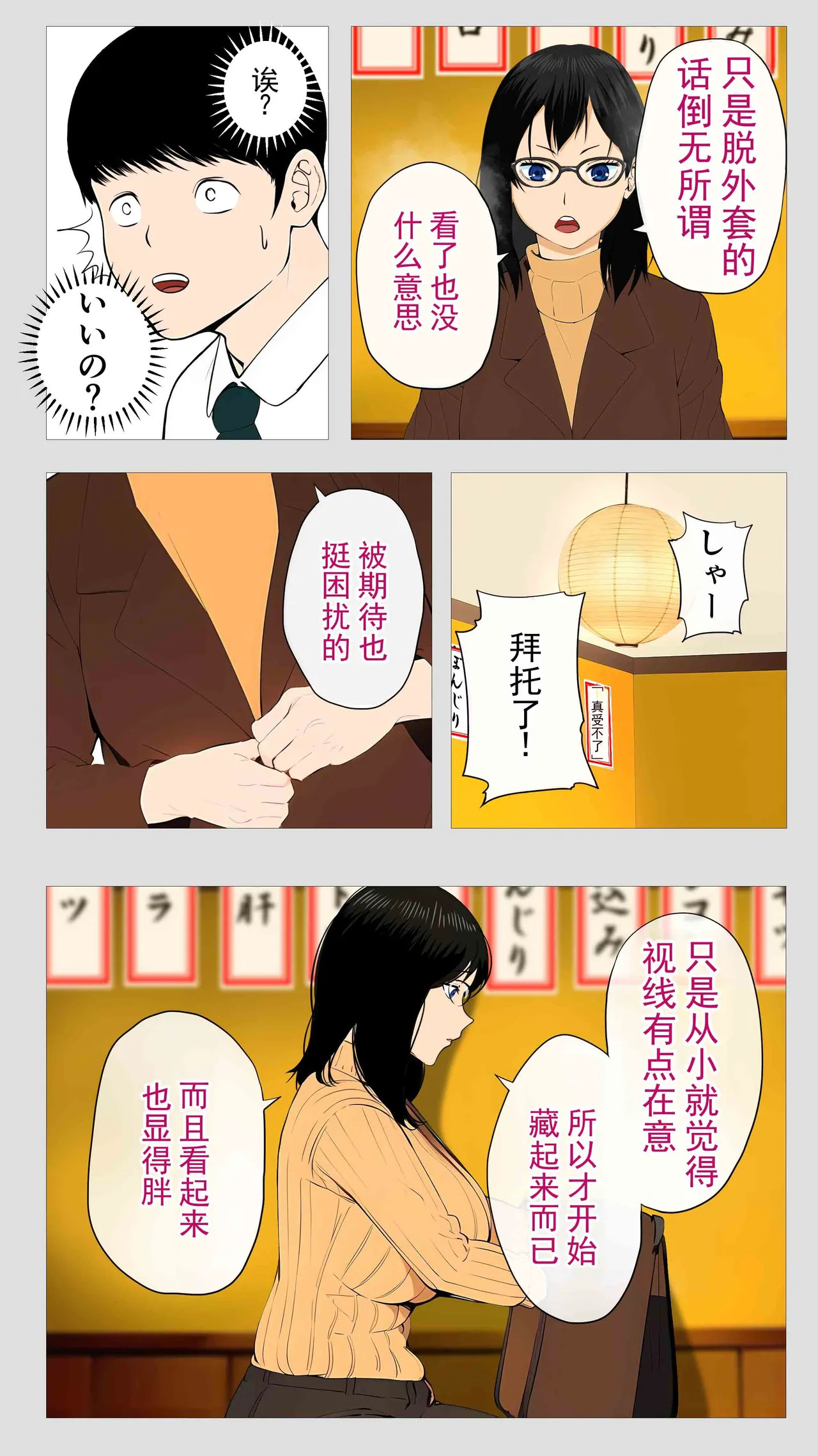 可怕的会计桐谷小姐 page 9 full