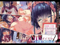 NTR 日记 ～文学系妻子・葵的日记～