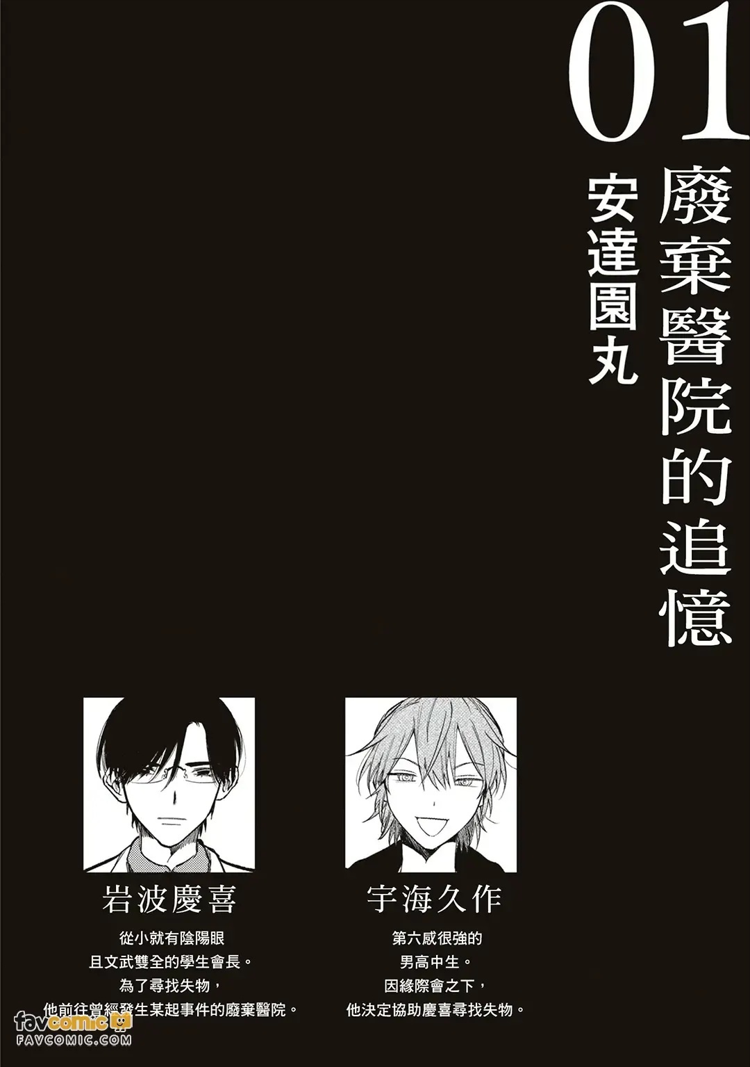Boku to Kare no Kaii Souguu Tan Horror Anthology Comic︱我和他的怪异遭遇谭～恐怖漫画短篇合辑～ page 3 full