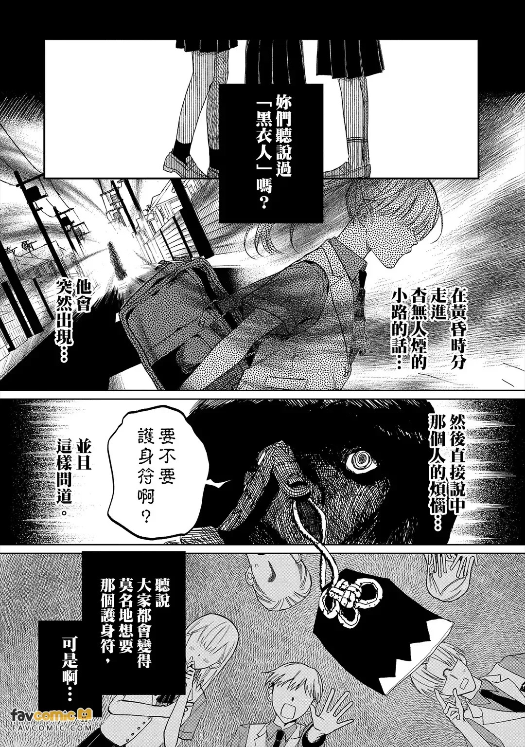 Boku to Kare no Kaii Souguu Tan Horror Anthology Comic︱我和他的怪异遭遇谭～恐怖漫画短篇合辑～ page 4 full