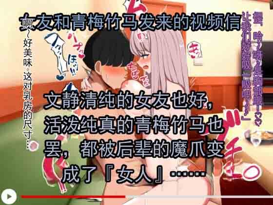被自己看不起的后辈抢走女友、青梅竹马和母亲的故事 page 10 full