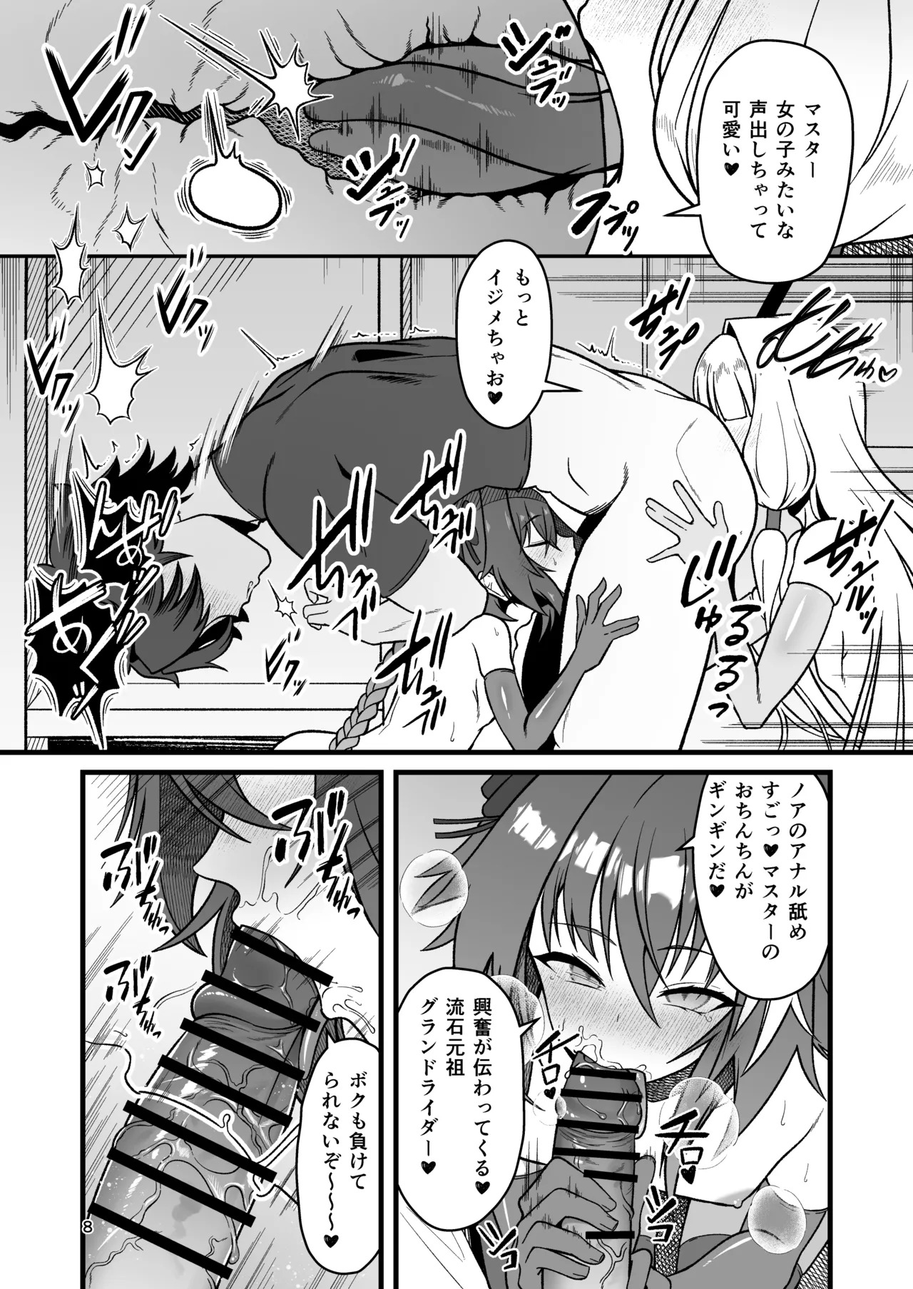 Dokidoki Grand Ochinpo Soudatsusen page 8 full