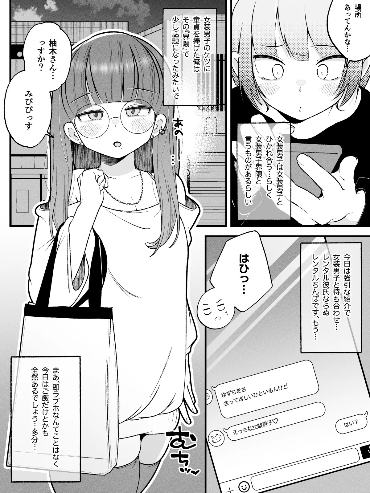 Yuzuki-kun no LoveHo Jigoku  〜Hatsutaimen Cool-kei Josou Danshi ga Itte mo Shasei shite mo Hametaoshi de Semetekuru Jigoku〜 page 4 full