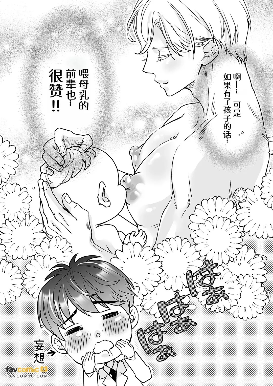 Chisaki Senpai ~ Ore no yowayowa chibusa wa shūchaku-kei kōhai no bonyū-ochi kaihatsu ni hamaru～︱乳头前辈～我那敏感的乳头沦陷于执念系后辈的母乳堕落开发 page 6 full