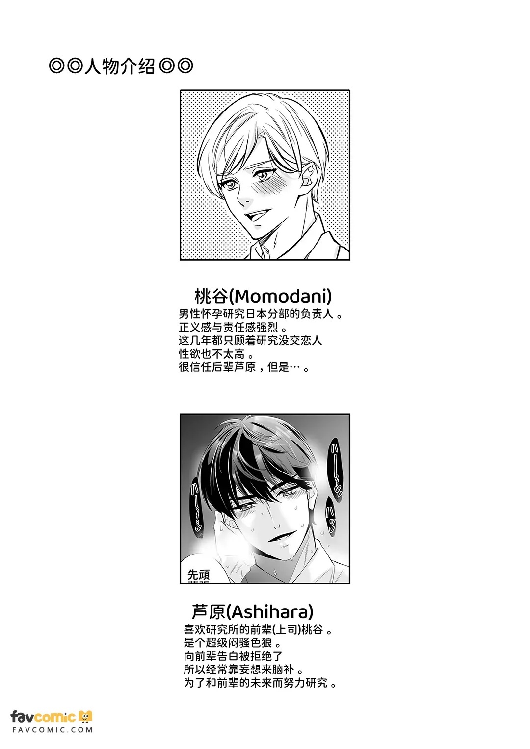 Chisaki Senpai ~ Ore no yowayowa chibusa wa shūchaku-kei kōhai no bonyū-ochi kaihatsu ni hamaru～︱乳头前辈～我那敏感的乳头沦陷于执念系后辈的母乳堕落开发 page 7 full