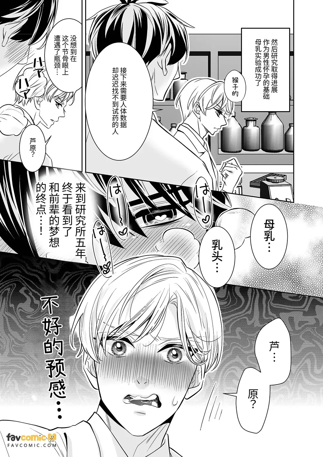Chisaki Senpai ~ Ore no yowayowa chibusa wa shūchaku-kei kōhai no bonyū-ochi kaihatsu ni hamaru～︱乳头前辈～我那敏感的乳头沦陷于执念系后辈的母乳堕落开发 page 9 full