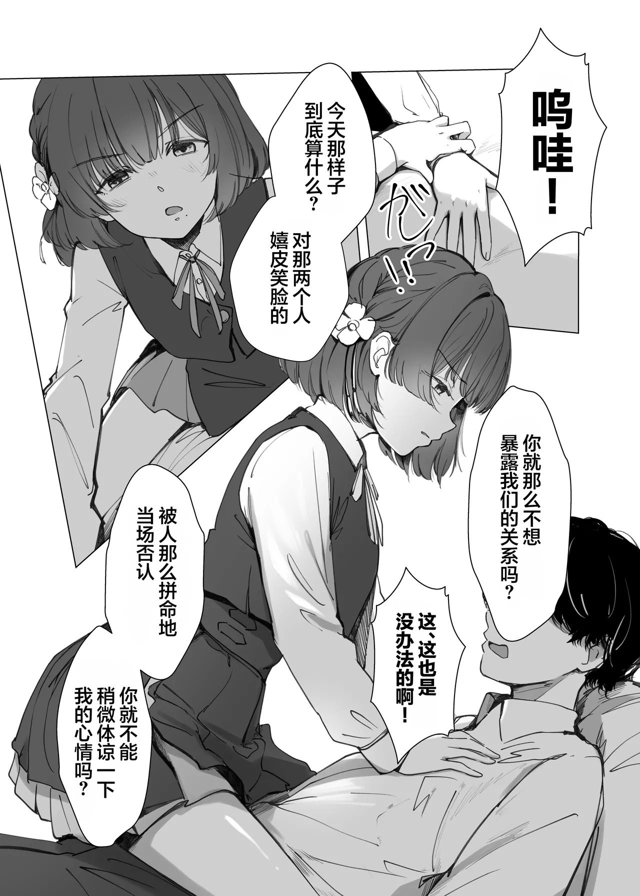 Misuzu ni Marking sareru Hanashi | 被美铃给打上了标记的故事 page 6 full