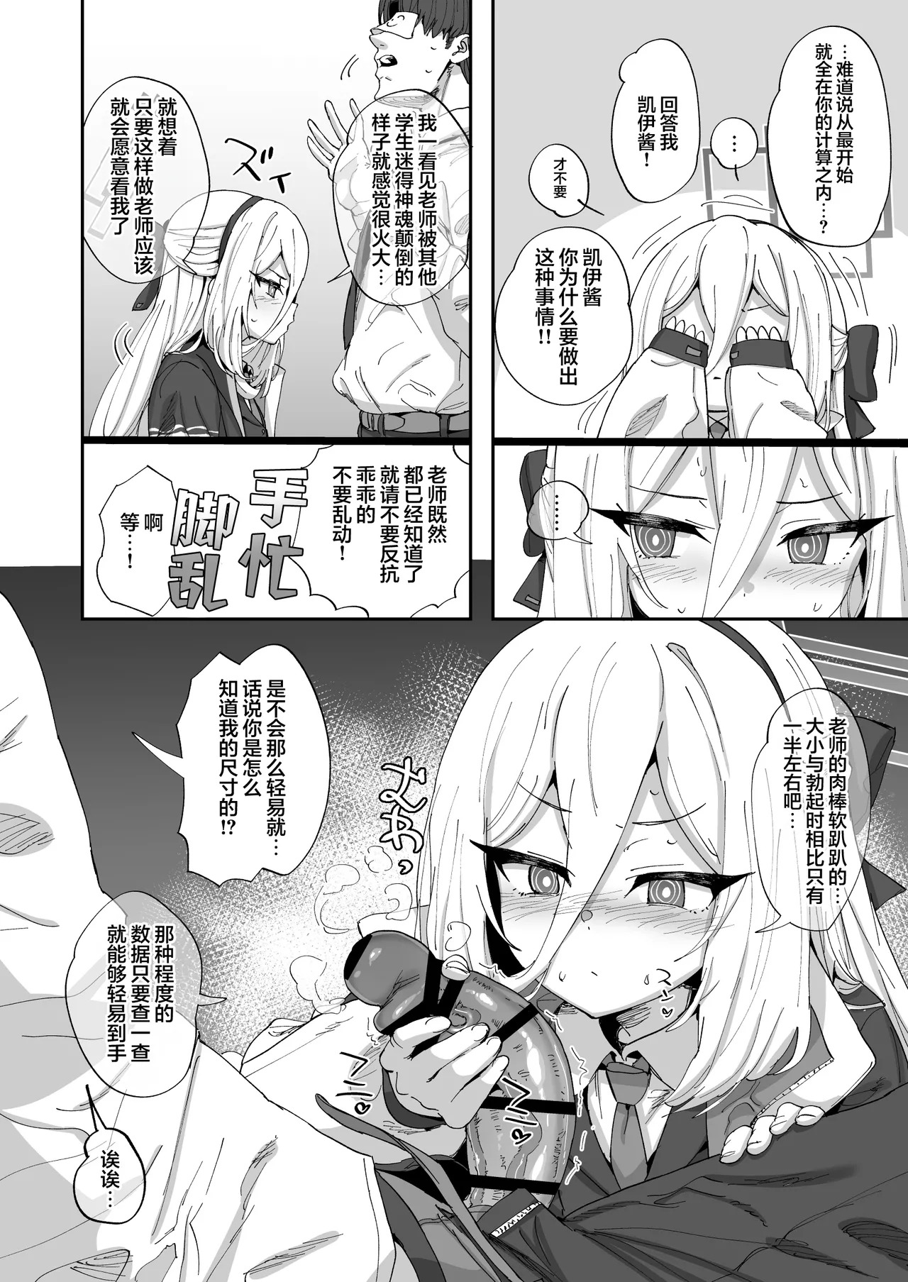 Kyou kara Sensei no Seiyoku wa Watashi ga Shori Shimasu | 从今天开始老师的性欲就由我来进行处理 page 8 full