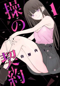 Misao no Keiyaku - CHAPTER 1-11