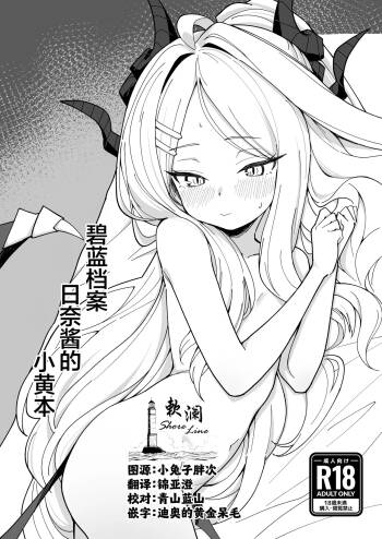 BluArch Hina-chan no Ecchi na Hon | 碧蓝档案日奈酱涩涩的本 cover
