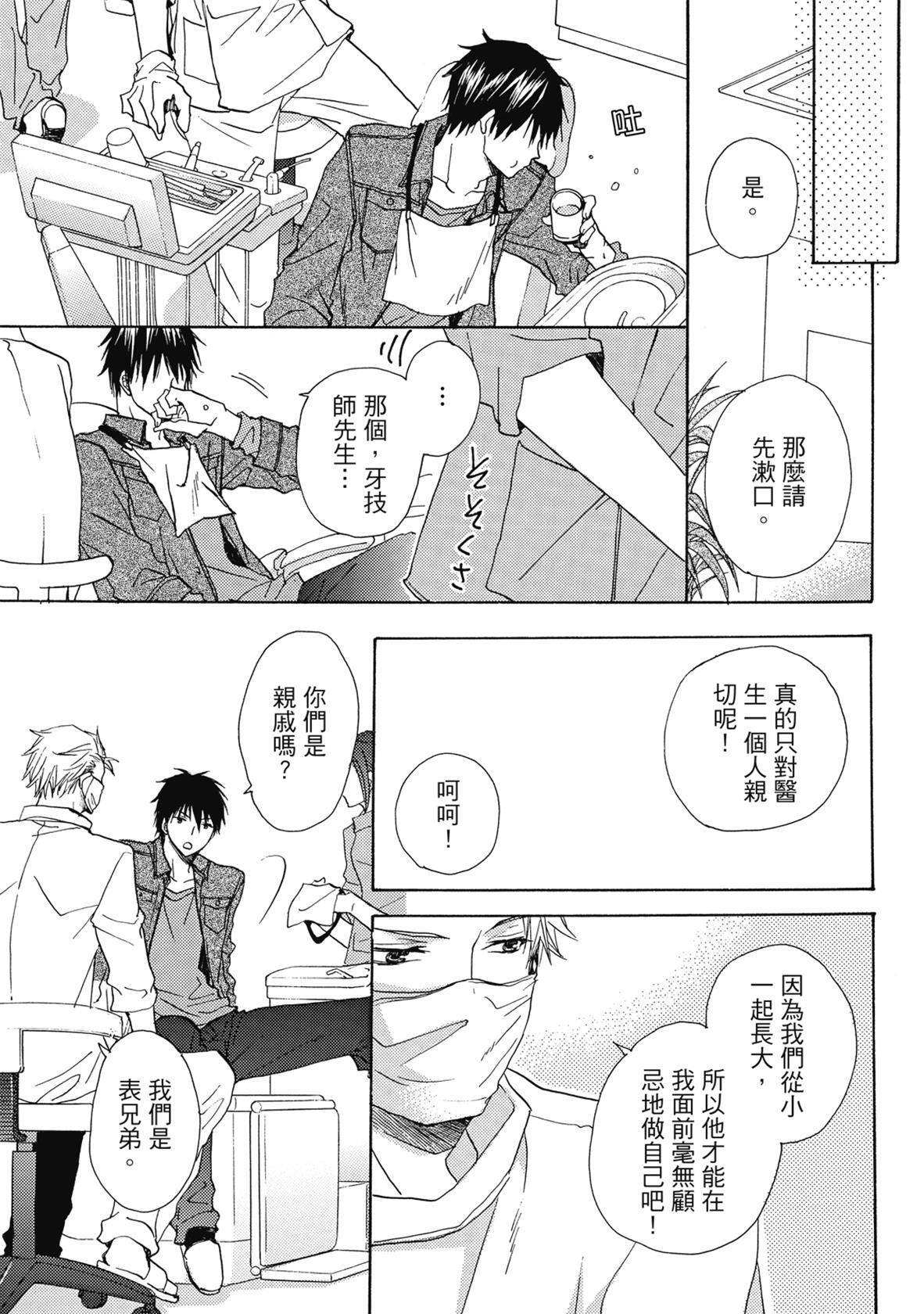 Nakaseta Sekinin Totte Kure︱想看到你哭泣的表情 page 10 full