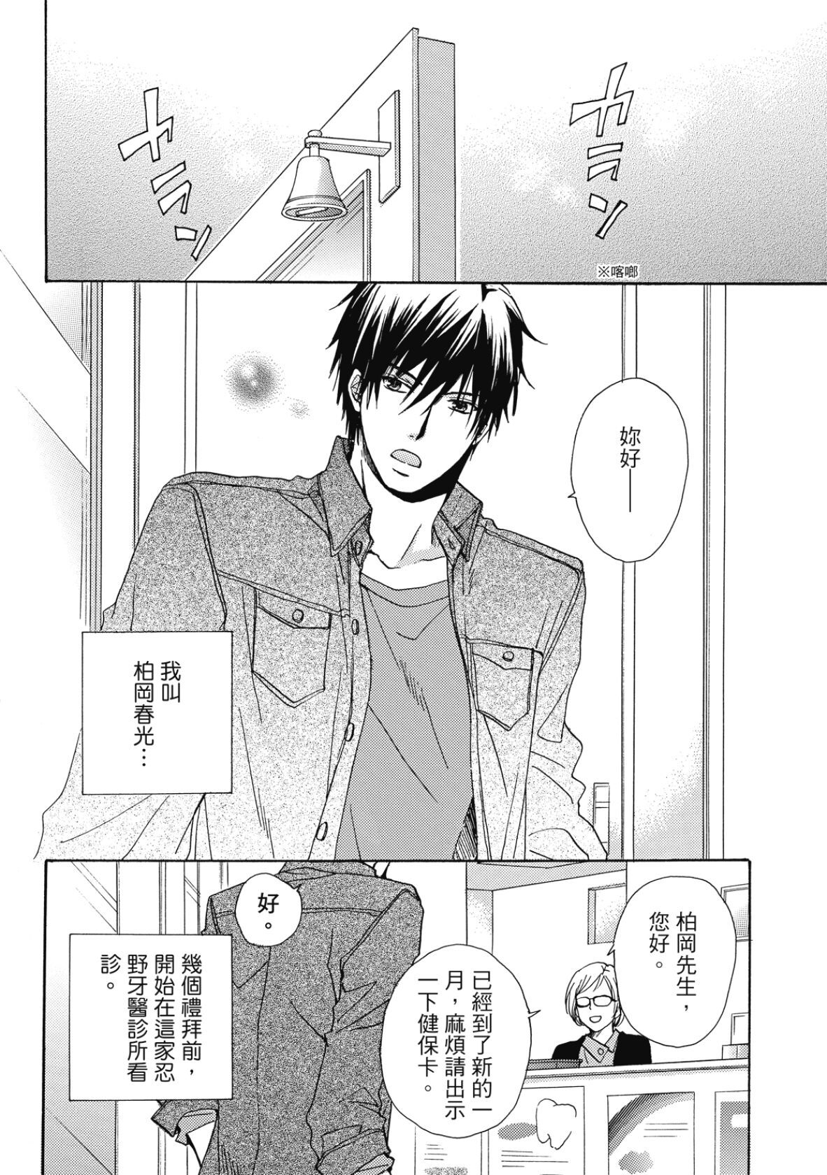 Nakaseta Sekinin Totte Kure︱想看到你哭泣的表情 page 5 full
