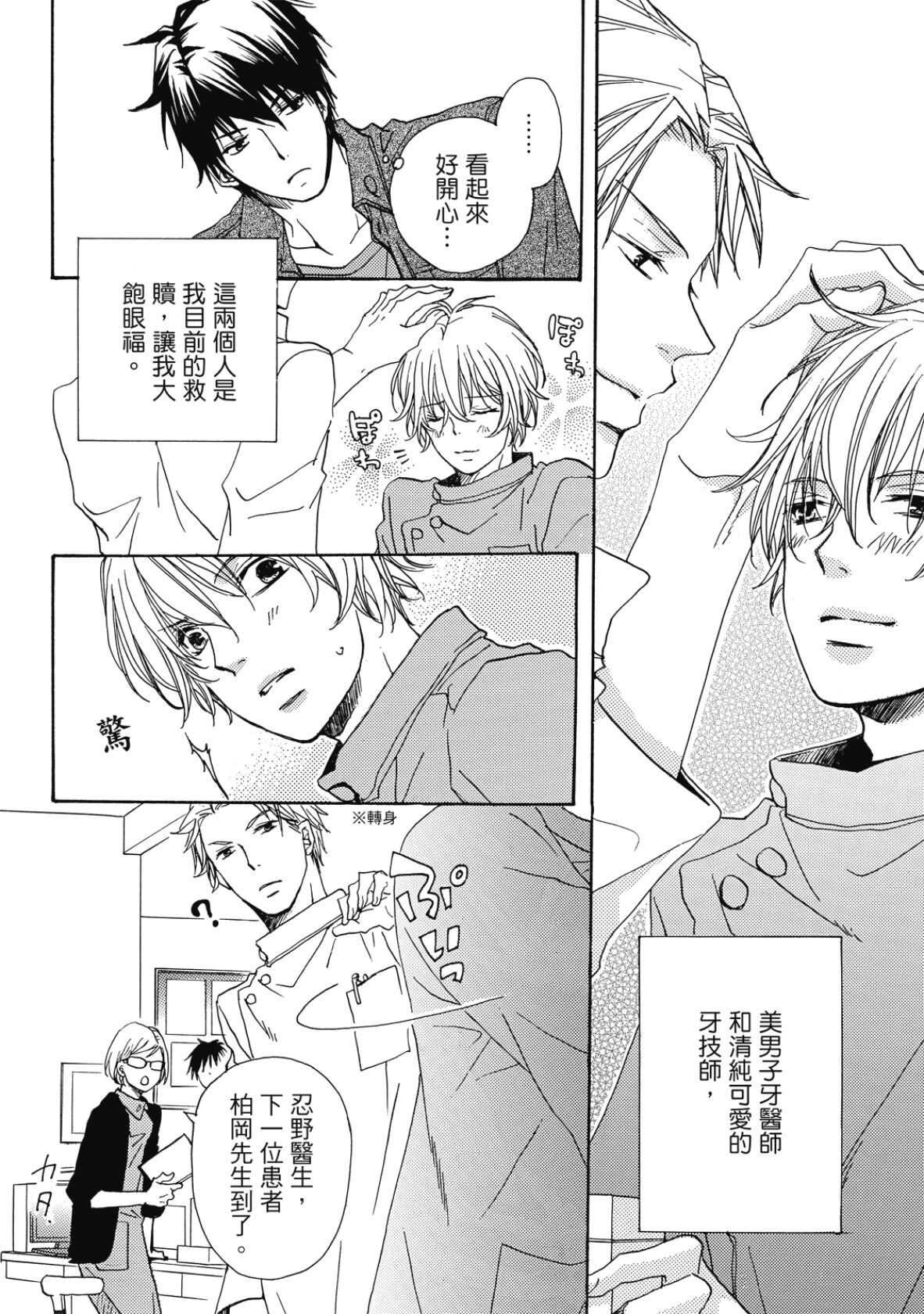 Nakaseta Sekinin Totte Kure︱想看到你哭泣的表情 page 7 full