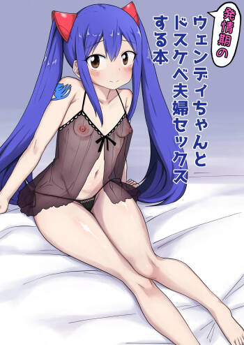 Shinkon Wendy-chan to Ichaicha suru Manga cover