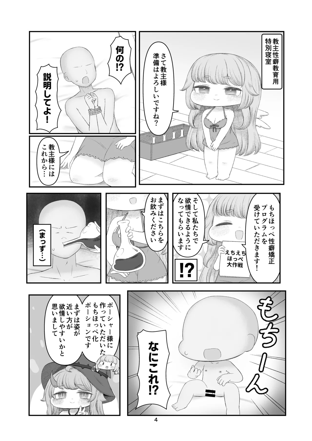 Echi Hoppe Furontia 01 page 3 full